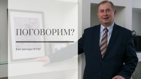 Блог ректора 30.09.2019.jpg Блог ректора 30.09.2019.jpg